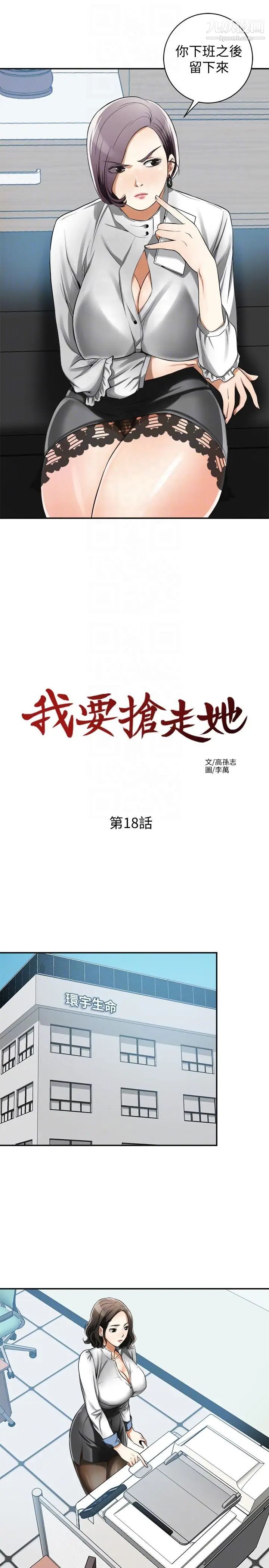 《我要抢走她》漫画最新章节第18话 - 觊觎恩宣的咸猪手免费下拉式在线观看章节第【13】张图片