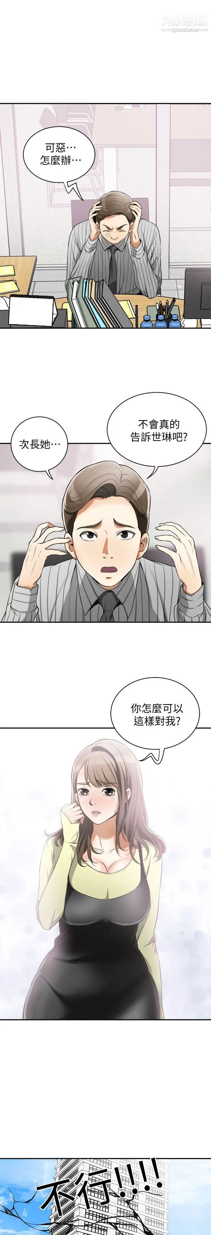 《我要抢走她》漫画最新章节第18话 - 觊觎恩宣的咸猪手免费下拉式在线观看章节第【28】张图片