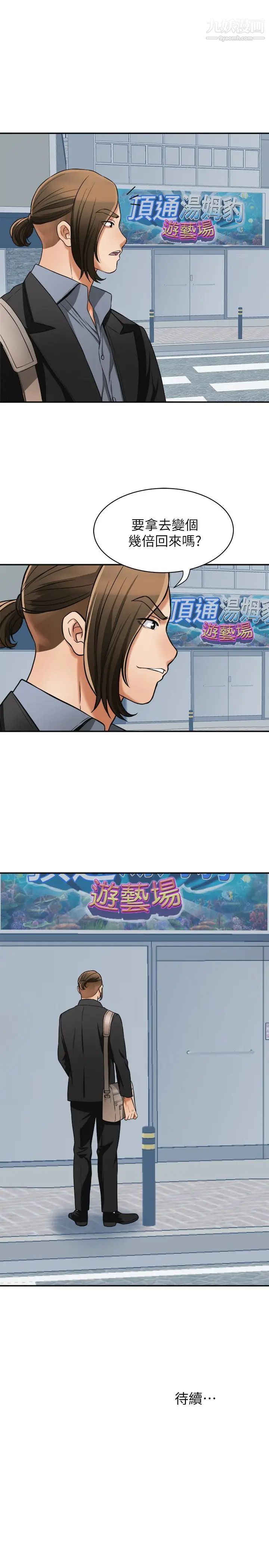 《我要抢走她》漫画最新章节第31话 - 千金小姐的带劲滋味免费下拉式在线观看章节第【34】张图片