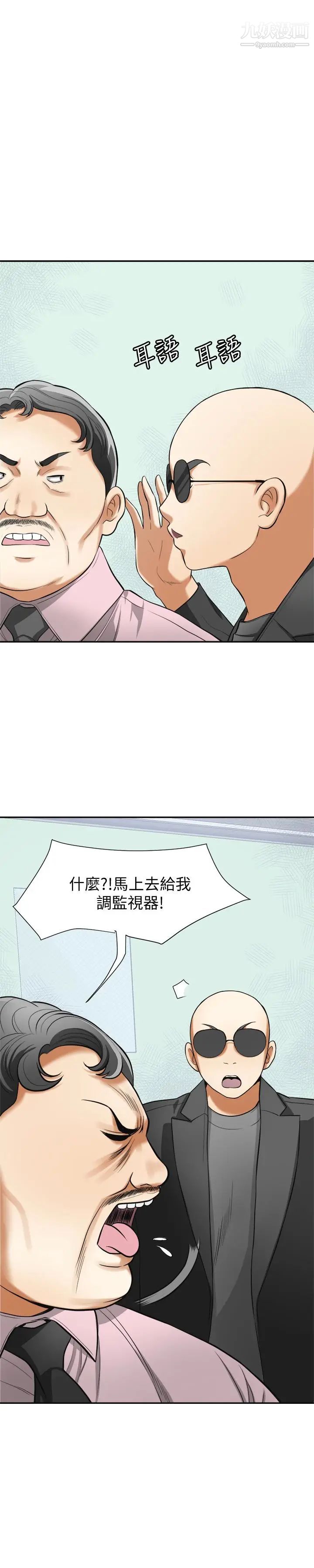 《我要抢走她》漫画最新章节第33话 - 恩宣再度落入黑道手中免费下拉式在线观看章节第【9】张图片