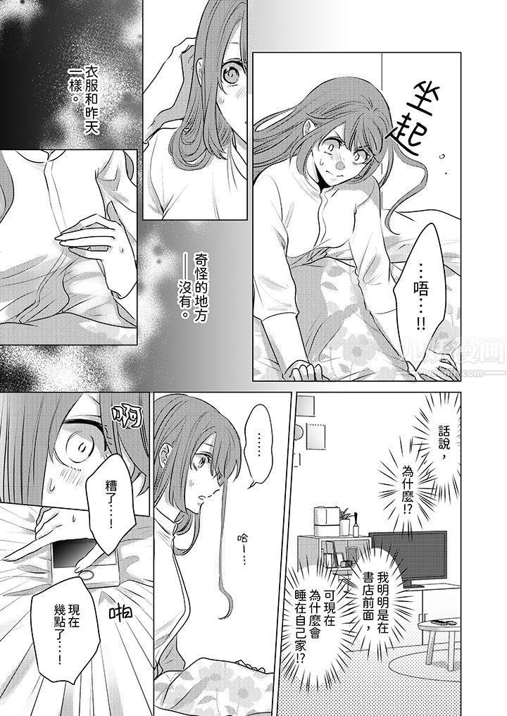 《我在某一天，突然变成了‘TL体质’。》漫画最新章节第1话免费下拉式在线观看章节第【14】张图片