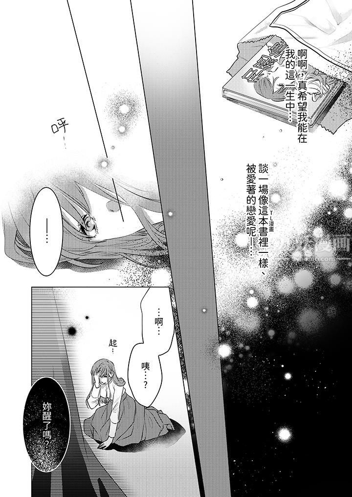 《我在某一天，突然变成了‘TL体质’。》漫画最新章节第1话免费下拉式在线观看章节第【7】张图片