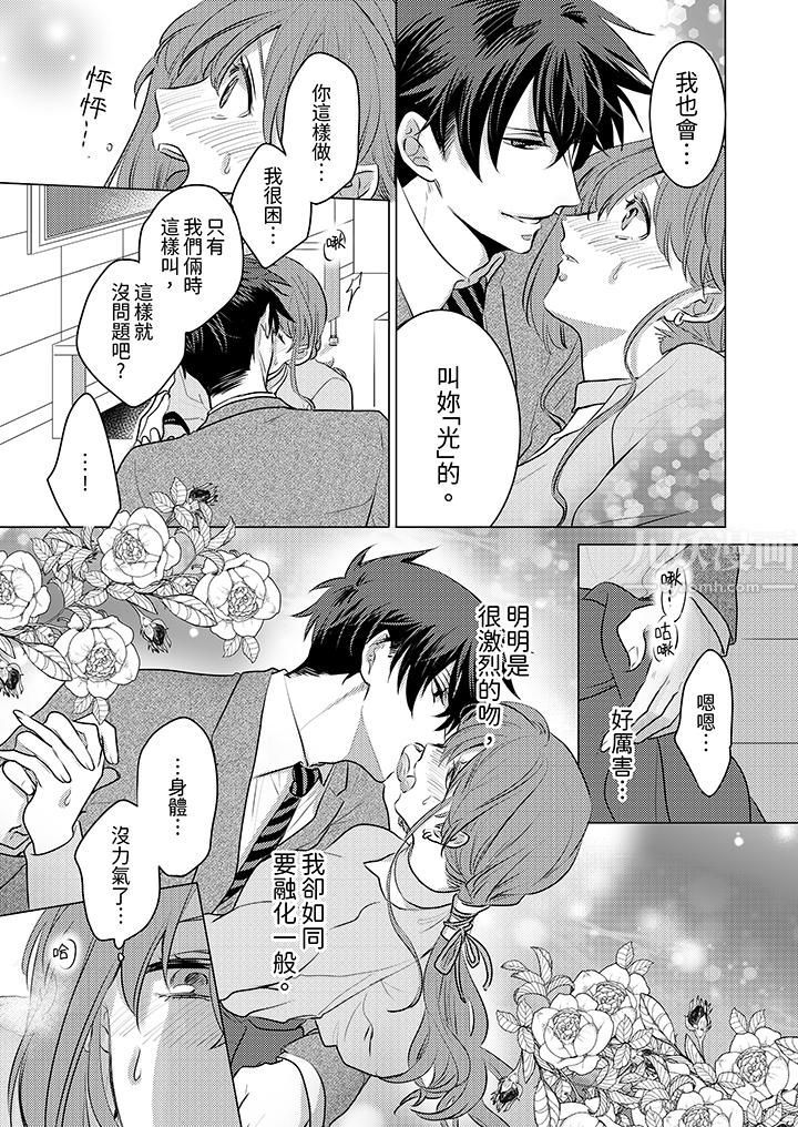 《我在某一天，突然变成了‘TL体质’。》漫画最新章节第3话免费下拉式在线观看章节第【12】张图片