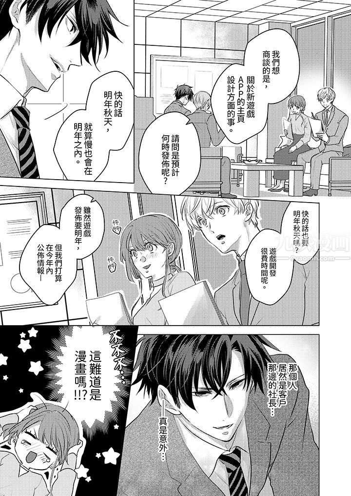 《我在某一天，突然变成了‘TL体质’。》漫画最新章节第3话免费下拉式在线观看章节第【4】张图片