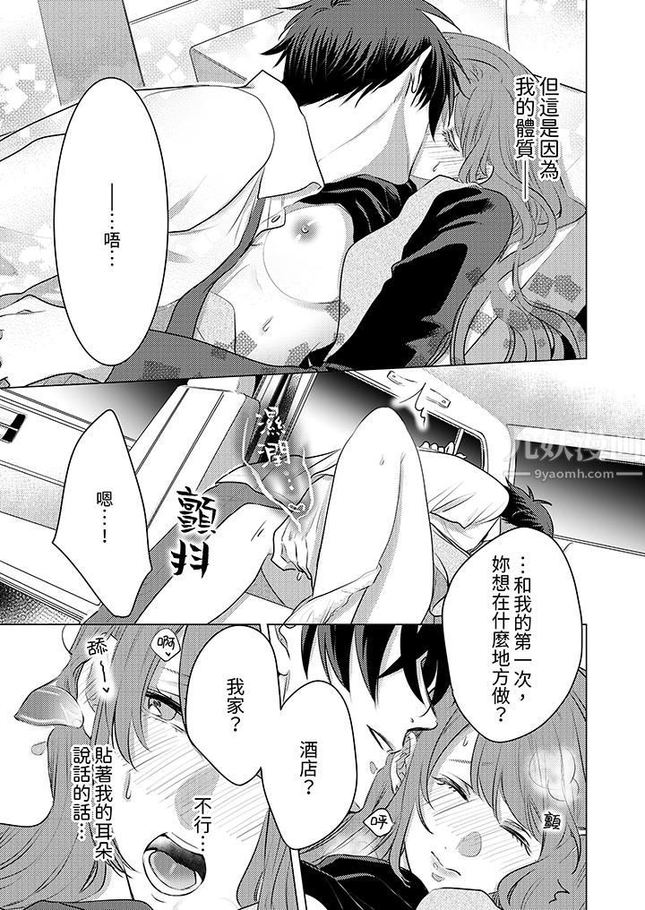 《我在某一天，突然变成了‘TL体质’。》漫画最新章节第7话免费下拉式在线观看章节第【4】张图片