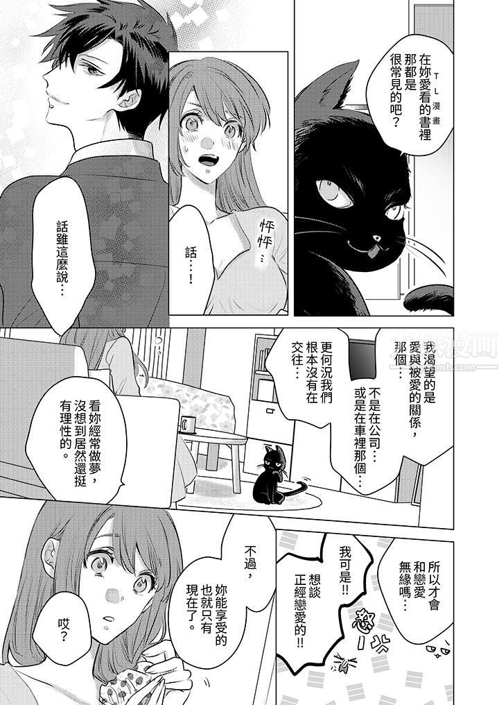 《我在某一天，突然变成了‘TL体质’。》漫画最新章节第8话免费下拉式在线观看章节第【8】张图片