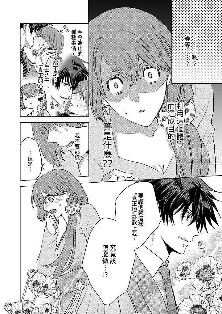 《我在某一天，突然变成了‘TL体质’。》漫画最新章节第8话免费下拉式在线观看章节第【13】张图片