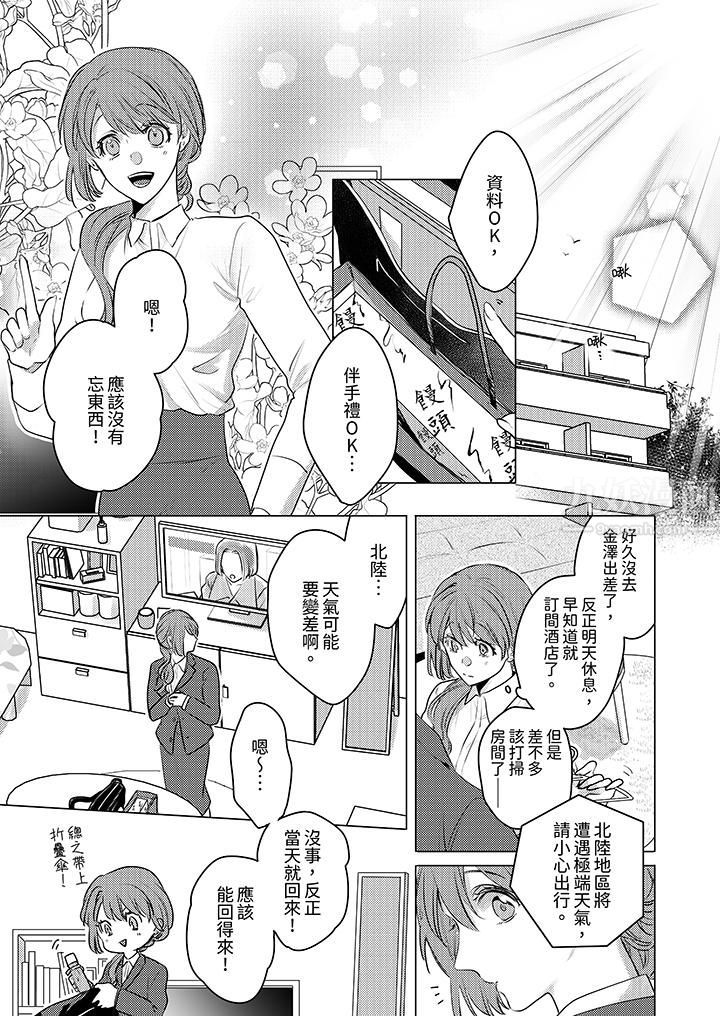 《我在某一天，突然变成了‘TL体质’。》漫画最新章节第9话免费下拉式在线观看章节第【2】张图片