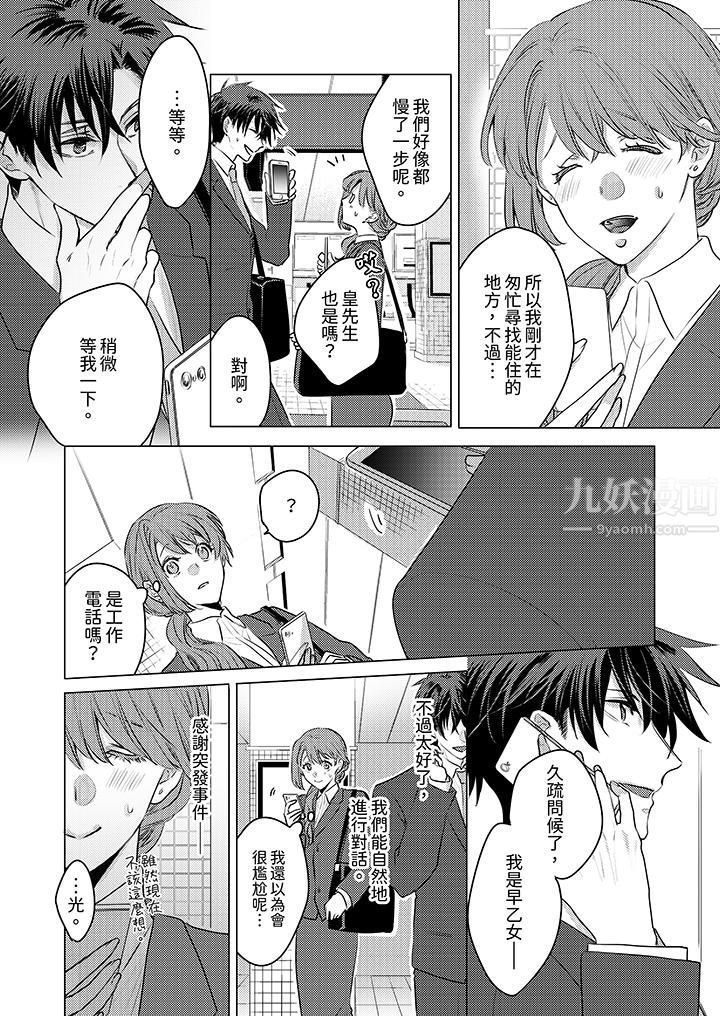 《我在某一天，突然变成了‘TL体质’。》漫画最新章节第9话免费下拉式在线观看章节第【5】张图片