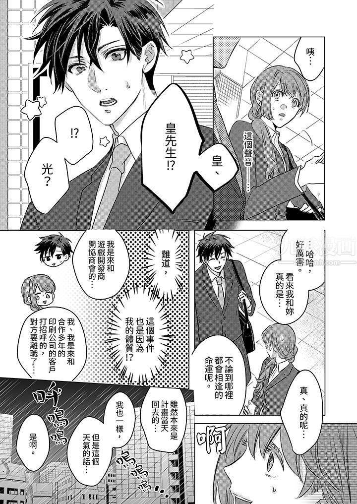 《我在某一天，突然变成了‘TL体质’。》漫画最新章节第9话免费下拉式在线观看章节第【4】张图片