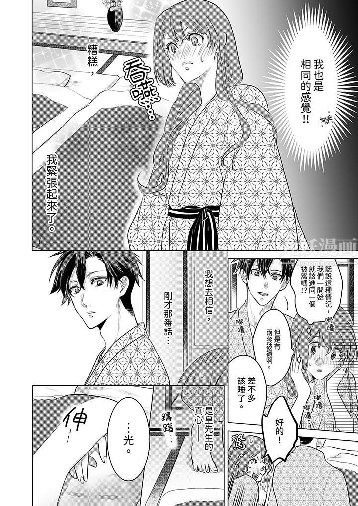 《我在某一天，突然变成了‘TL体质’。》漫画最新章节第10话免费下拉式在线观看章节第【3】张图片