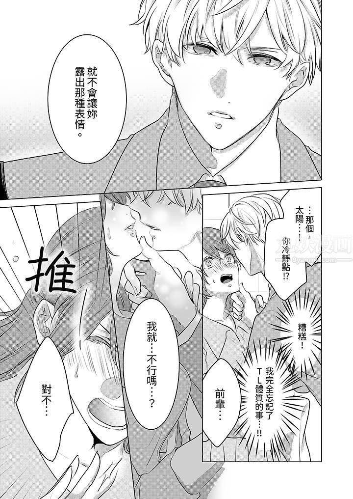 《我在某一天，突然变成了‘TL体质’。》漫画最新章节第11话免费下拉式在线观看章节第【12】张图片