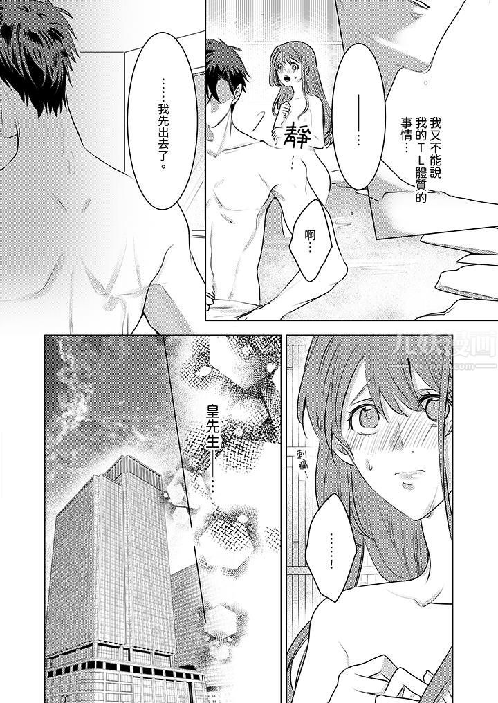 《我在某一天，突然变成了‘TL体质’。》漫画最新章节第11话免费下拉式在线观看章节第【5】张图片