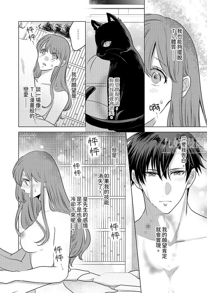 《我在某一天，突然变成了‘TL体质’。》漫画最新章节第11话免费下拉式在线观看章节第【3】张图片