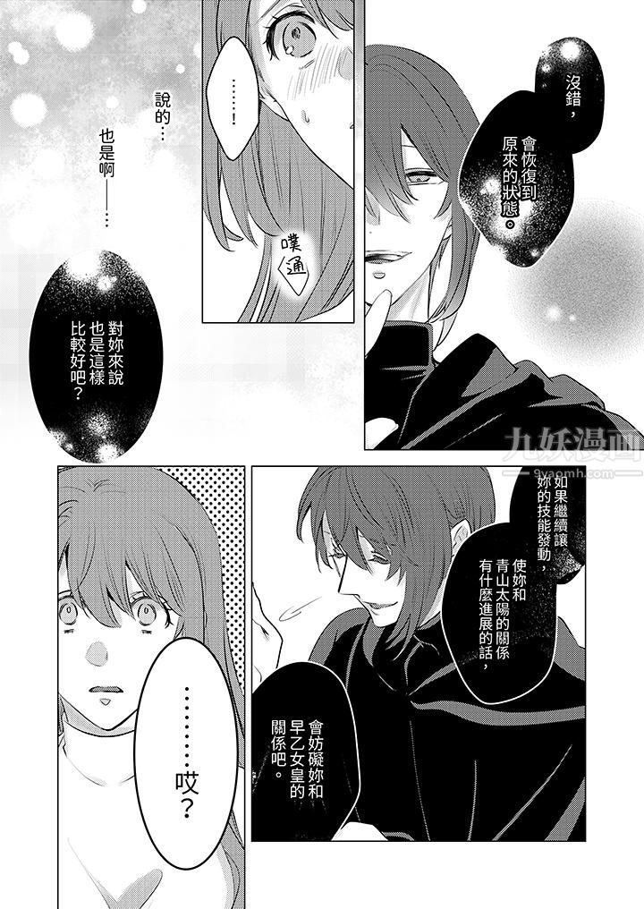 《我在某一天，突然变成了‘TL体质’。》漫画最新章节第13话免费下拉式在线观看章节第【13】张图片