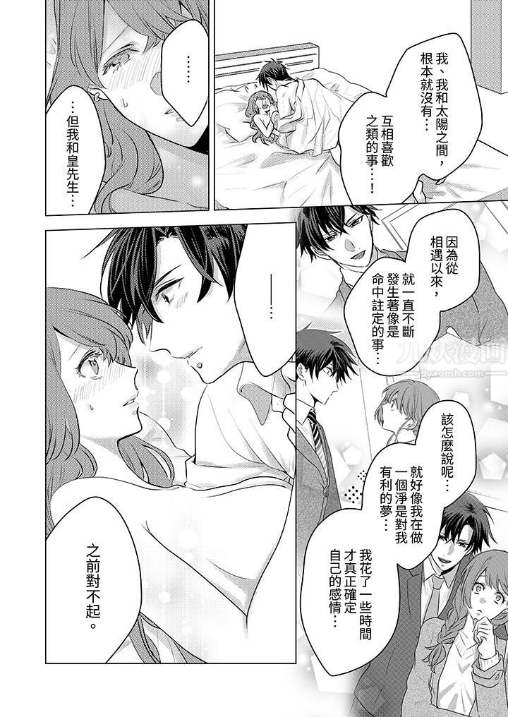 《我在某一天，突然变成了‘TL体质’。》漫画最新章节第13话免费下拉式在线观看章节第【3】张图片