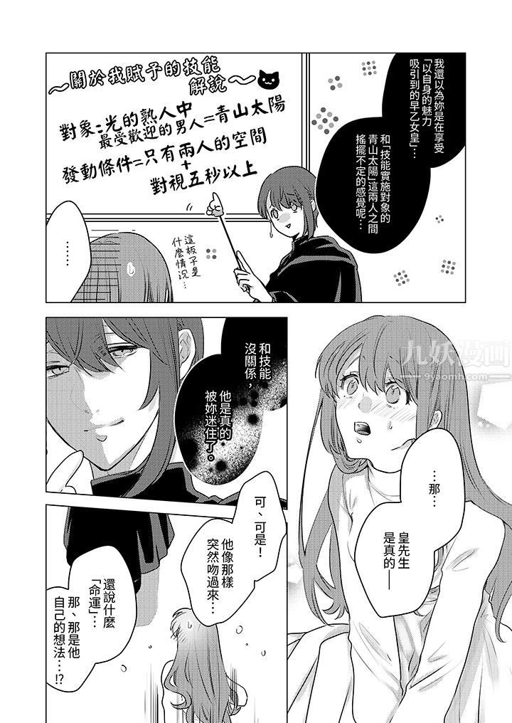 《我在某一天，突然变成了‘TL体质’。》漫画最新章节第14话免费下拉式在线观看章节第【3】张图片