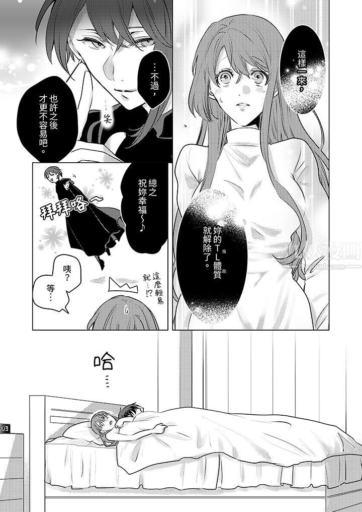 《我在某一天，突然变成了‘TL体质’。》漫画最新章节第14话免费下拉式在线观看章节第【5】张图片