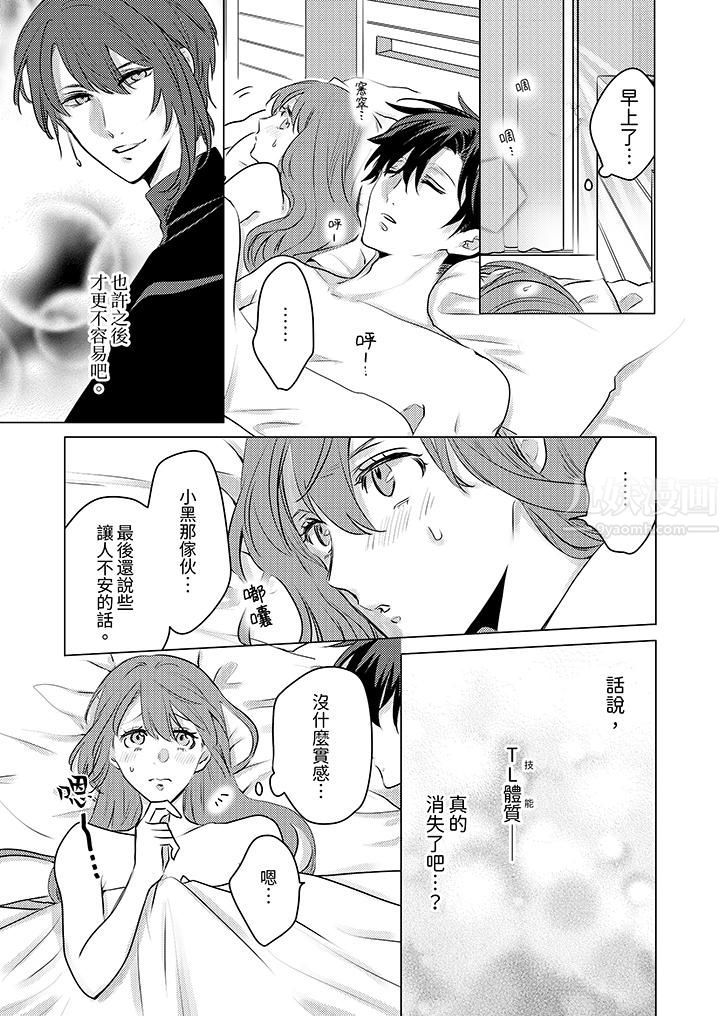 《我在某一天，突然变成了‘TL体质’。》漫画最新章节第14话免费下拉式在线观看章节第【6】张图片