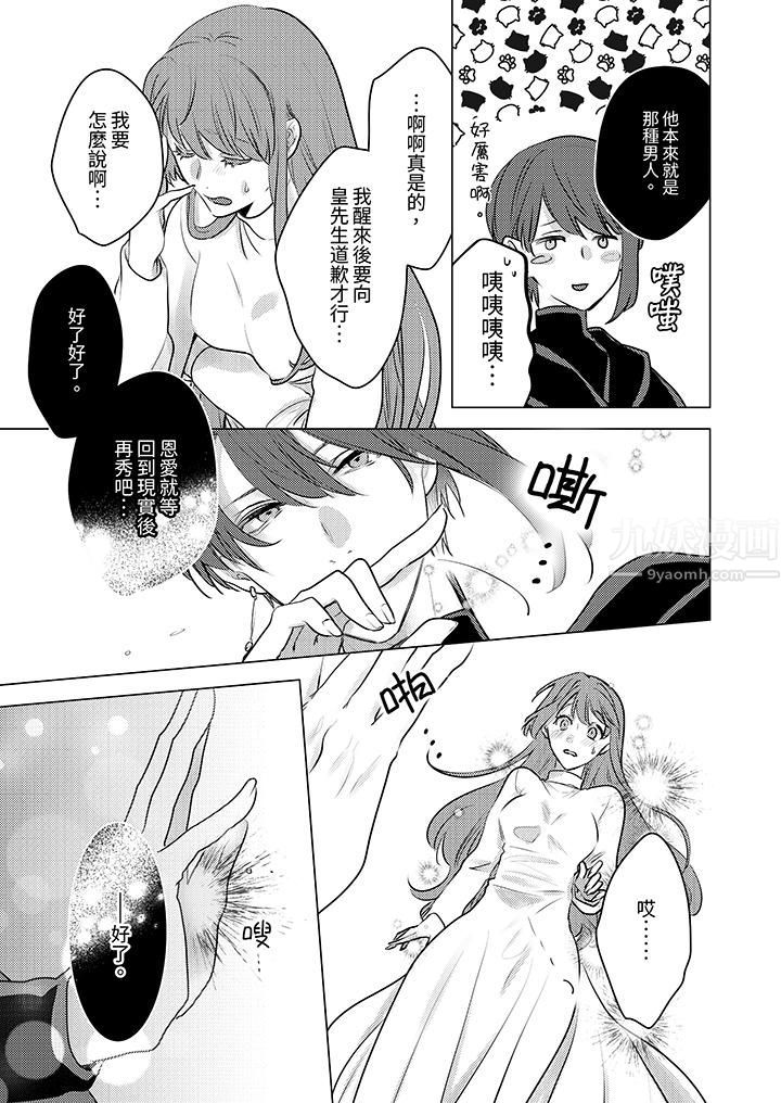 《我在某一天，突然变成了‘TL体质’。》漫画最新章节第14话免费下拉式在线观看章节第【4】张图片