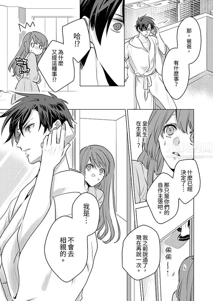 《我在某一天，突然变成了‘TL体质’。》漫画最新章节第14话免费下拉式在线观看章节第【13】张图片