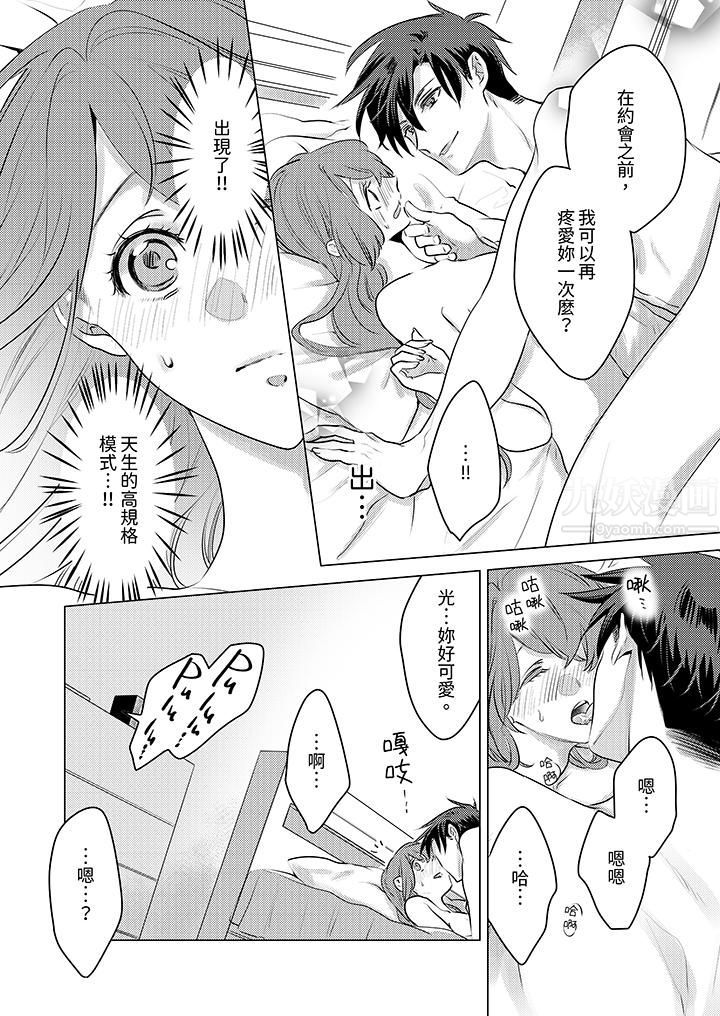 《我在某一天，突然变成了‘TL体质’。》漫画最新章节第14话免费下拉式在线观看章节第【11】张图片