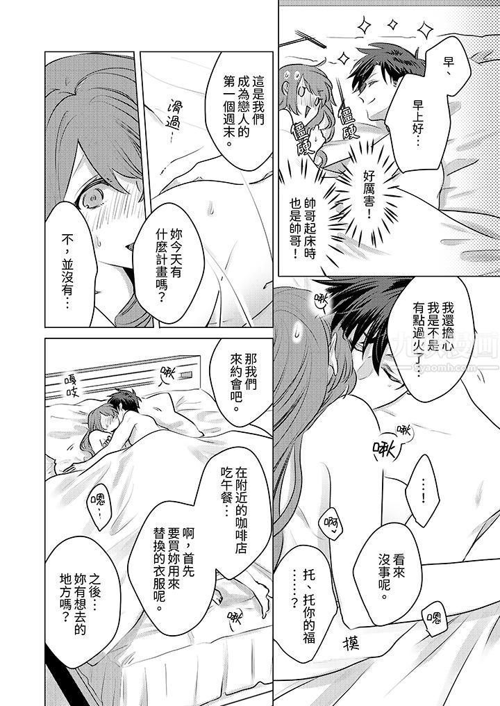 《我在某一天，突然变成了‘TL体质’。》漫画最新章节第14话免费下拉式在线观看章节第【9】张图片