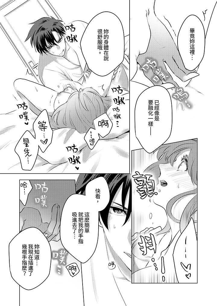 《我在某一天，突然变成了‘TL体质’。》漫画最新章节第15话免费下拉式在线观看章节第【8】张图片