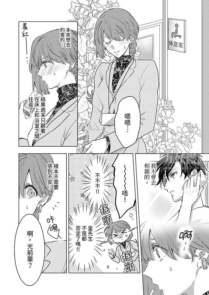 《我在某一天，突然变成了‘TL体质’。》漫画最新章节第15话免费下拉式在线观看章节第【13】张图片