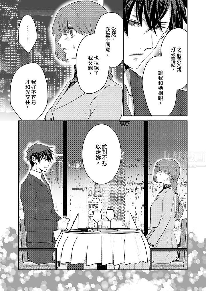 《我在某一天，突然变成了‘TL体质’。》漫画最新章节第16话免费下拉式在线观看章节第【11】张图片