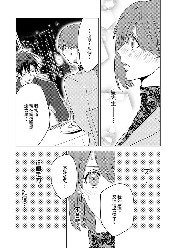 《我在某一天，突然变成了‘TL体质’。》漫画最新章节第16话免费下拉式在线观看章节第【12】张图片