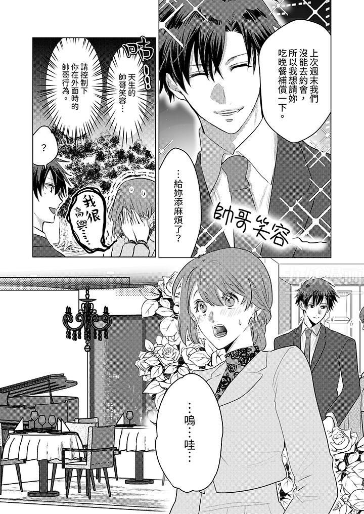 《我在某一天，突然变成了‘TL体质’。》漫画最新章节第16话免费下拉式在线观看章节第【8】张图片