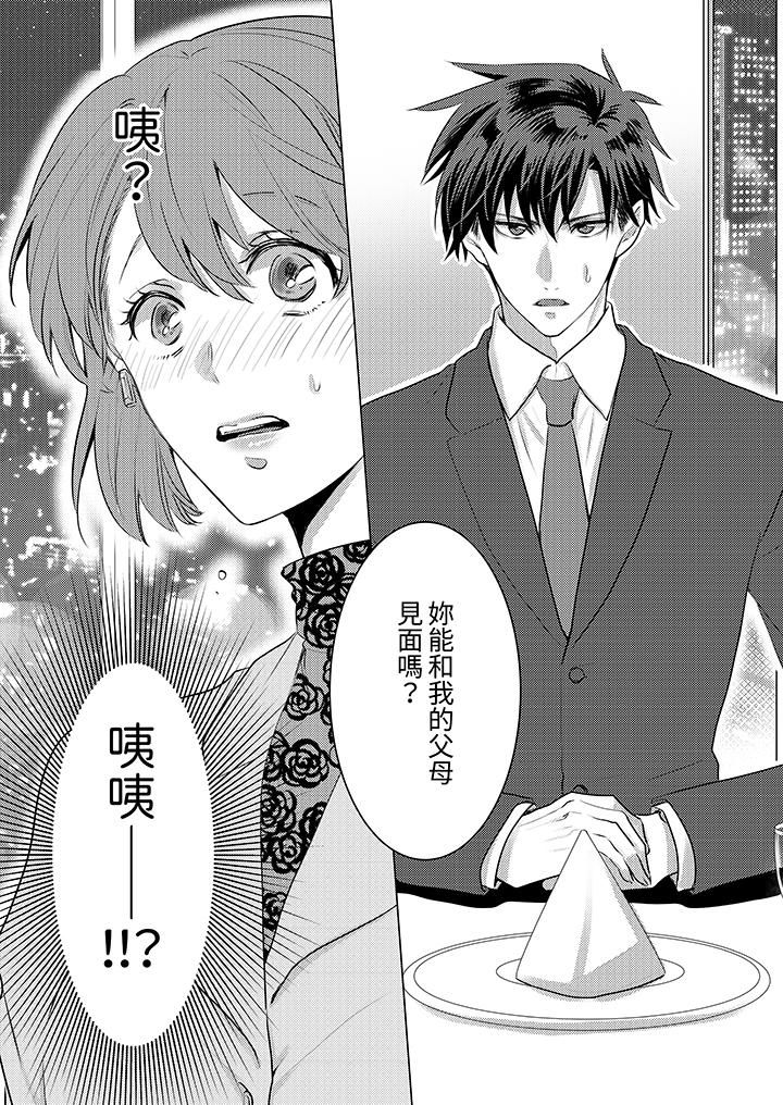 《我在某一天，突然变成了‘TL体质’。》漫画最新章节第16话免费下拉式在线观看章节第【13】张图片