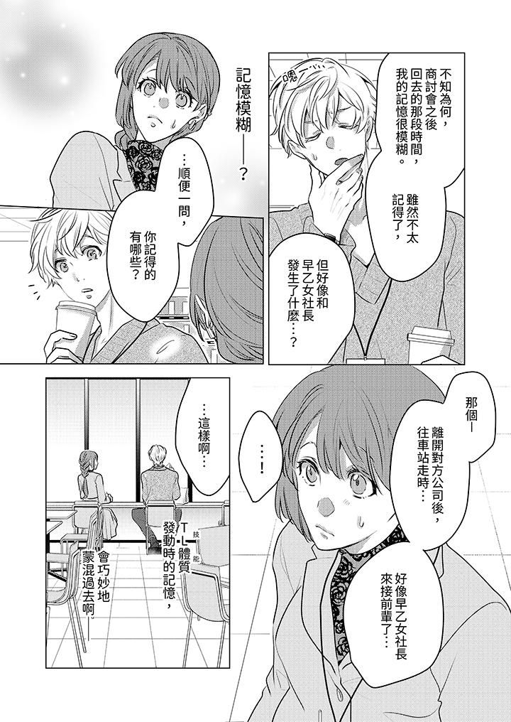 《我在某一天，突然变成了‘TL体质’。》漫画最新章节第16话免费下拉式在线观看章节第【3】张图片