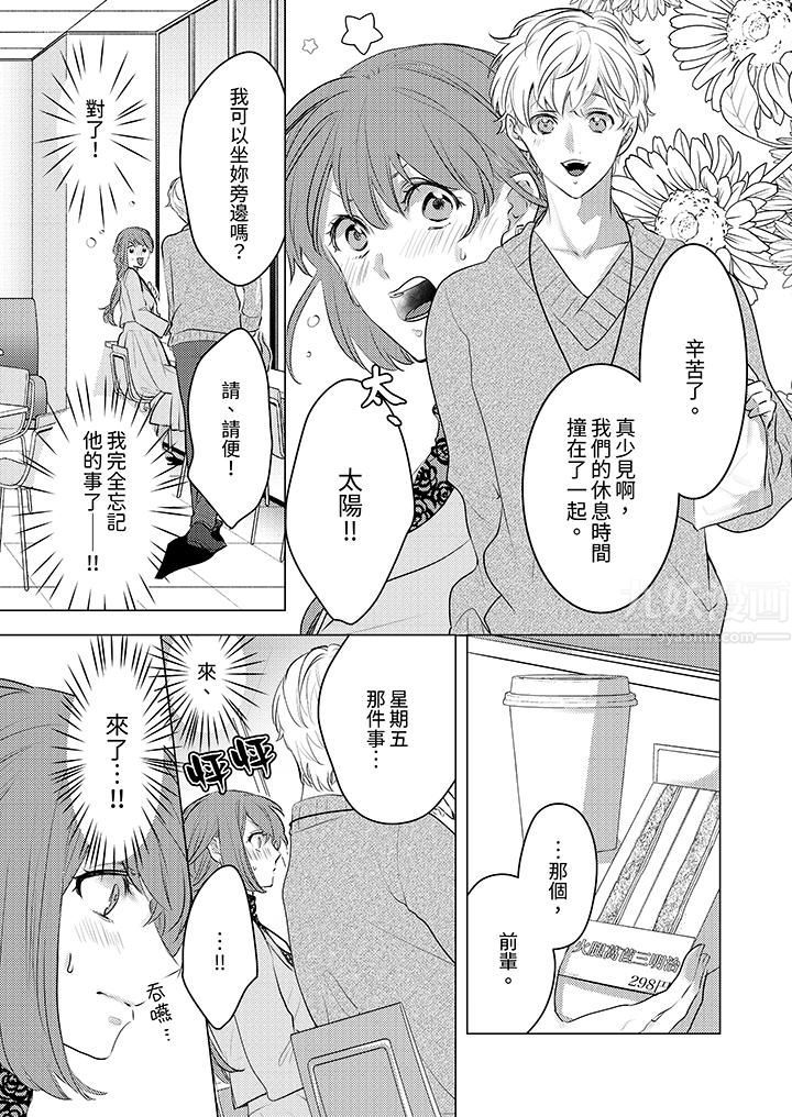 《我在某一天，突然变成了‘TL体质’。》漫画最新章节第16话免费下拉式在线观看章节第【2】张图片