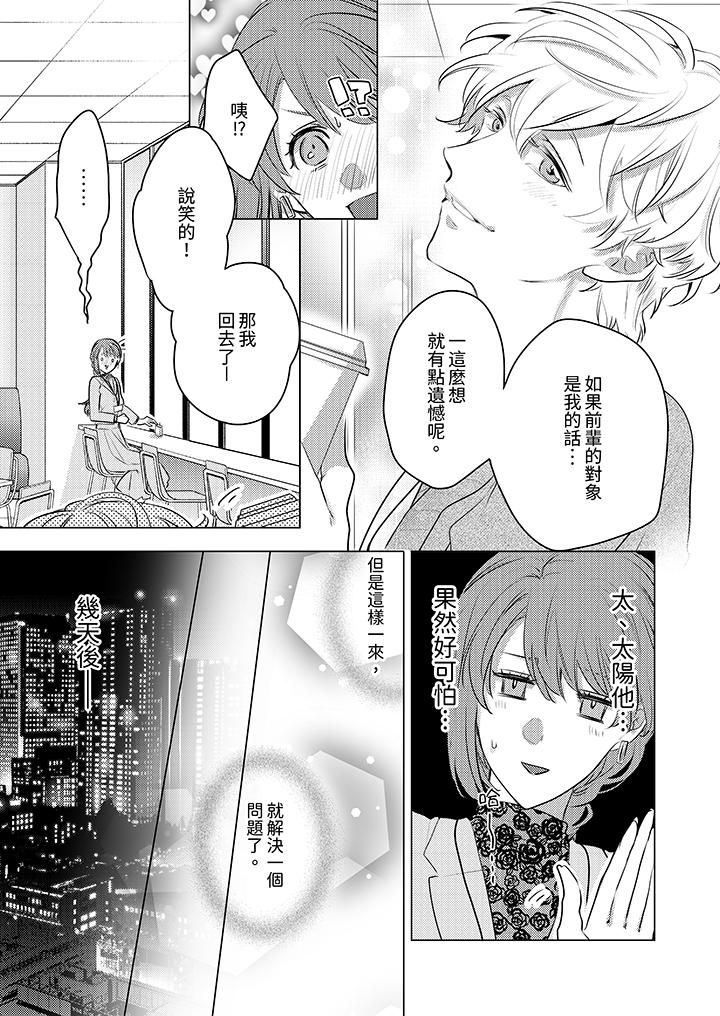 《我在某一天，突然变成了‘TL体质’。》漫画最新章节第16话免费下拉式在线观看章节第【6】张图片