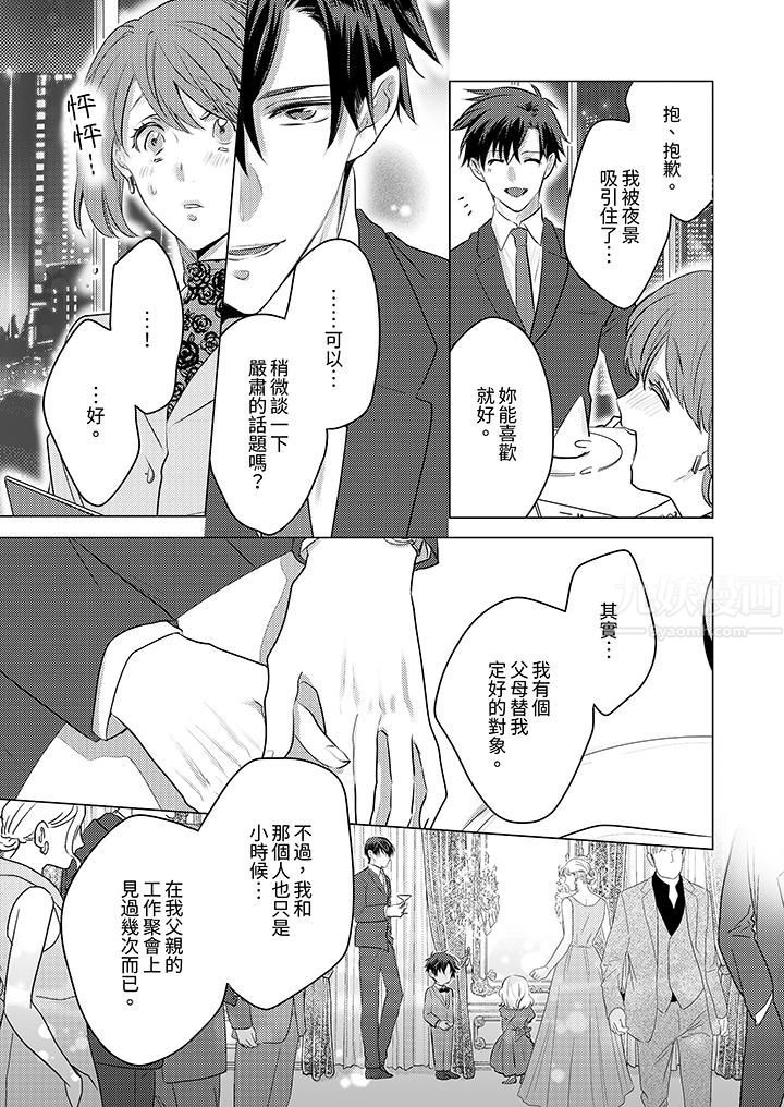 《我在某一天，突然变成了‘TL体质’。》漫画最新章节第16话免费下拉式在线观看章节第【10】张图片