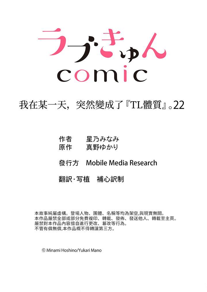 《我在某一天，突然变成了‘TL体质’。》漫画最新章节第22话免费下拉式在线观看章节第【14】张图片