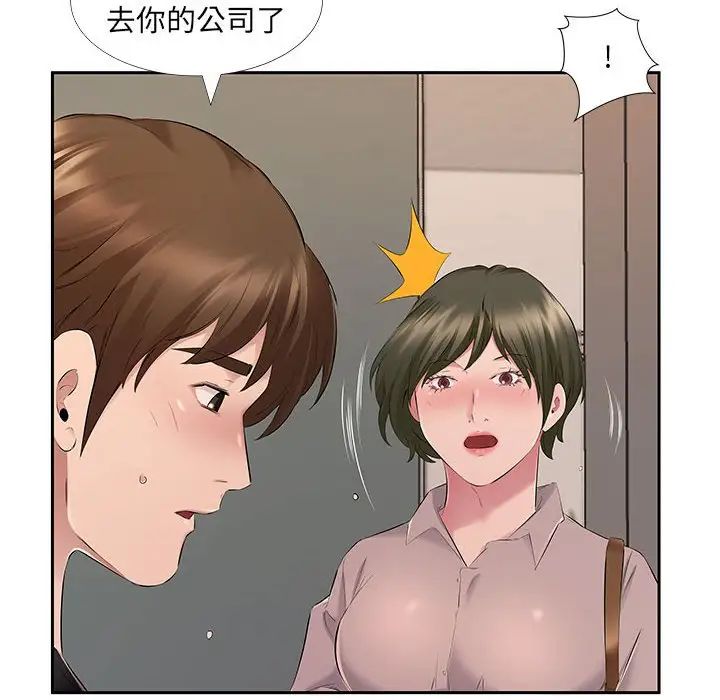 《屋檐下的恋人》漫画最新章节第7话免费下拉式在线观看章节第【11】张图片