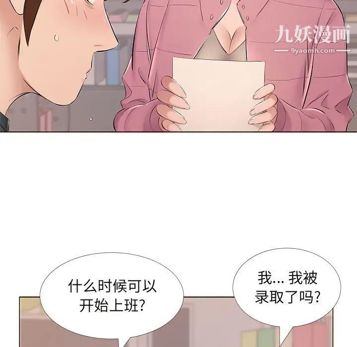 《屋檐下的恋人》漫画最新章节第14话免费下拉式在线观看章节第【43】张图片