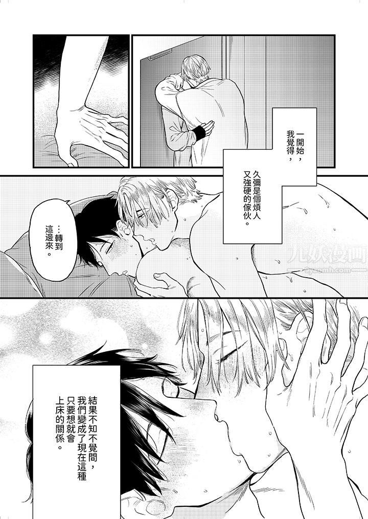 《午夜的情爱时光～今夜将与谁共度？》漫画最新章节第4话免费下拉式在线观看章节第【12】张图片