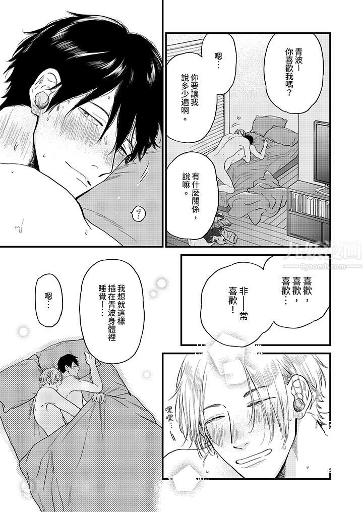 《午夜的情爱时光～今夜将与谁共度？》漫画最新章节第6话免费下拉式在线观看章节第【13】张图片