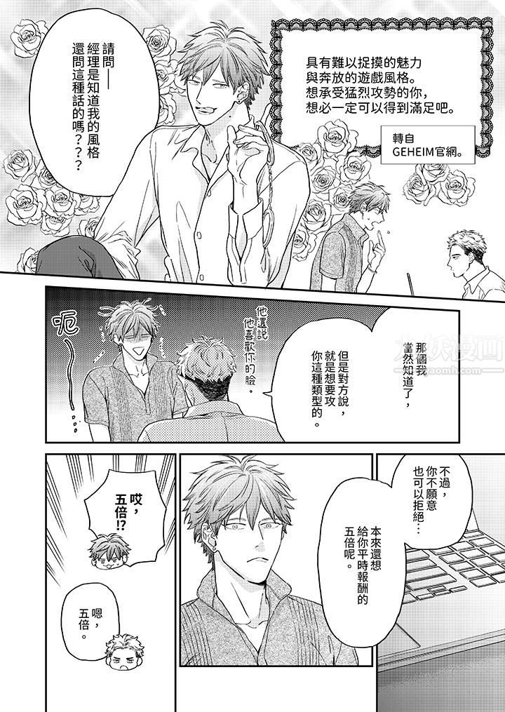 《午夜的情爱时光～今夜将与谁共度？》漫画最新章节第7话免费下拉式在线观看章节第【3】张图片