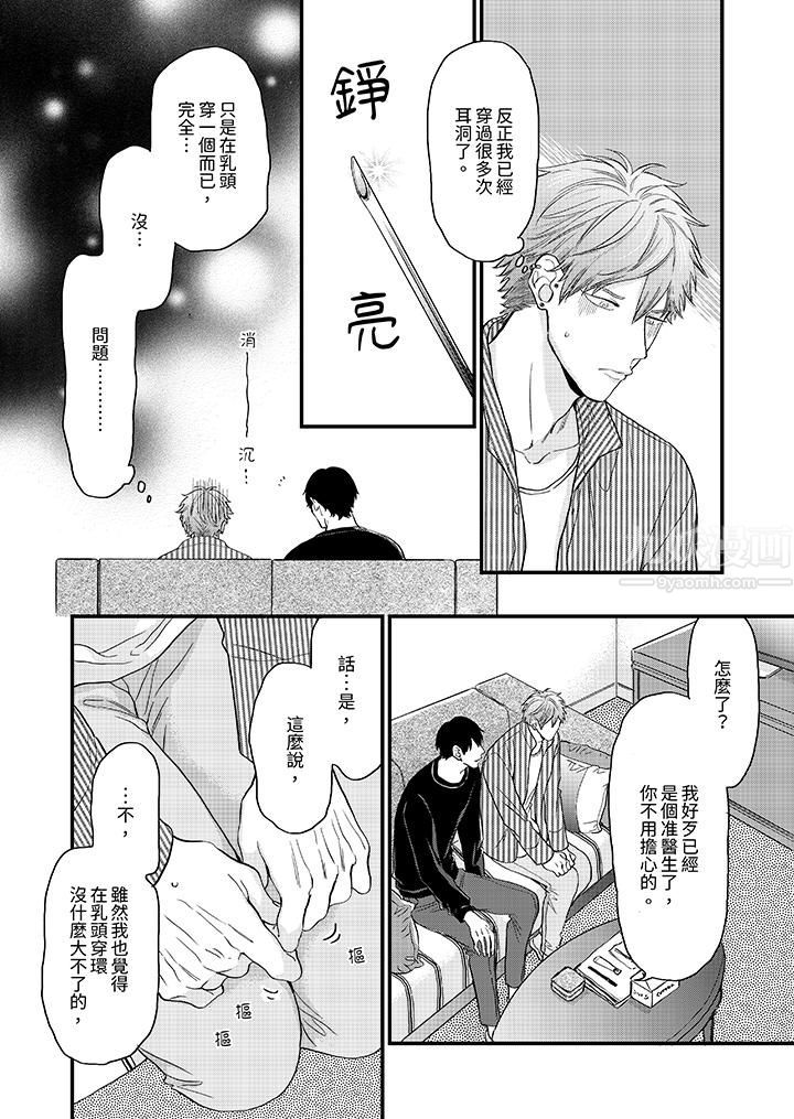 《午夜的情爱时光～今夜将与谁共度？》漫画最新章节第9话免费下拉式在线观看章节第【12】张图片