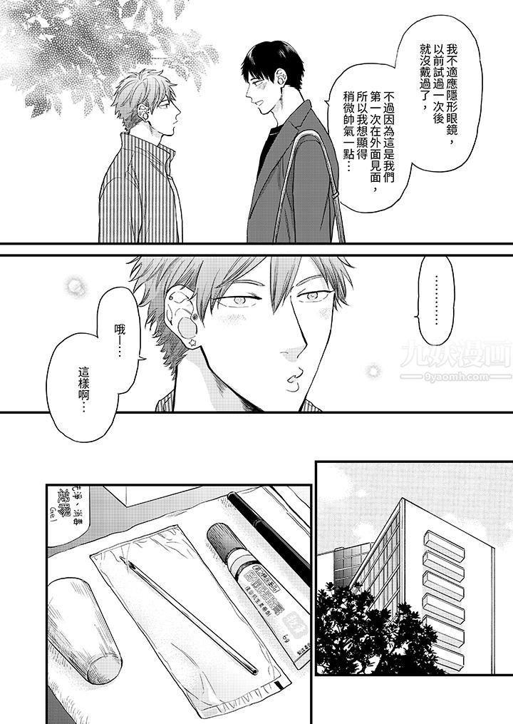 《午夜的情爱时光～今夜将与谁共度？》漫画最新章节第9话免费下拉式在线观看章节第【11】张图片