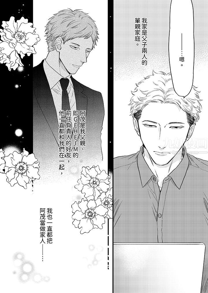 《午夜的情爱时光～今夜将与谁共度？》漫画最新章节第11话免费下拉式在线观看章节第【5】张图片