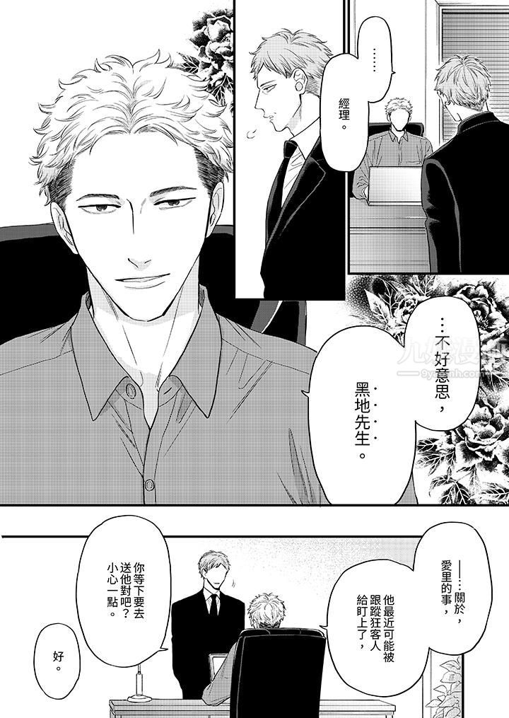 《午夜的情爱时光～今夜将与谁共度？》漫画最新章节第11话免费下拉式在线观看章节第【3】张图片