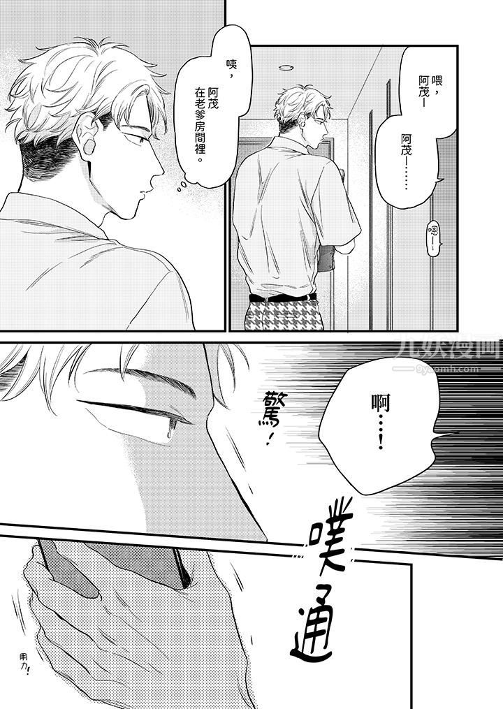 《午夜的情爱时光～今夜将与谁共度？》漫画最新章节第11话免费下拉式在线观看章节第【8】张图片