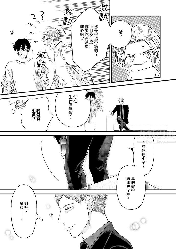 《午夜的情爱时光～今夜将与谁共度？》漫画最新章节第13话免费下拉式在线观看章节第【4】张图片