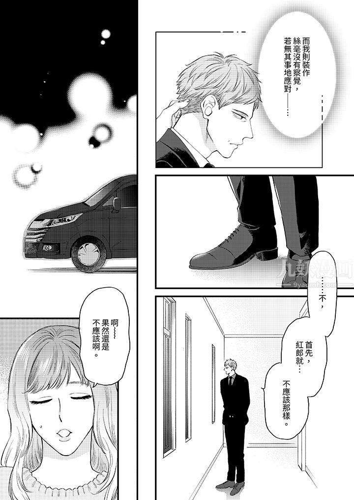 《午夜的情爱时光～今夜将与谁共度？》漫画最新章节第13话免费下拉式在线观看章节第【7】张图片